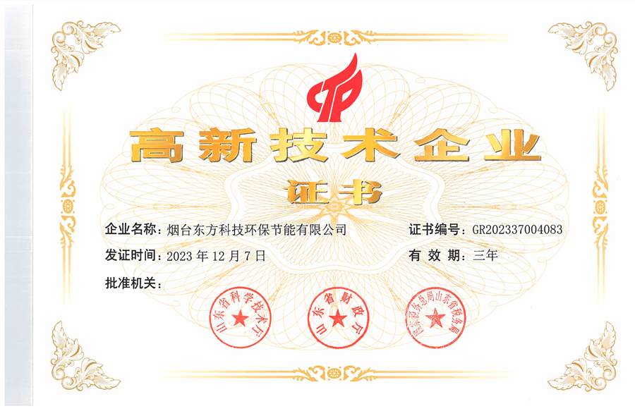 必一运动科技环保公司：高新技术企业